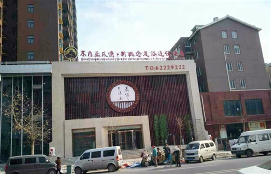 中牟御公館