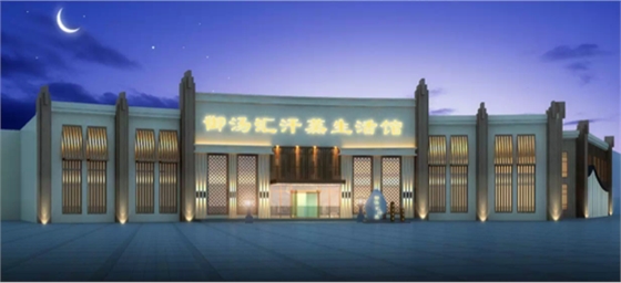御湯匯大門