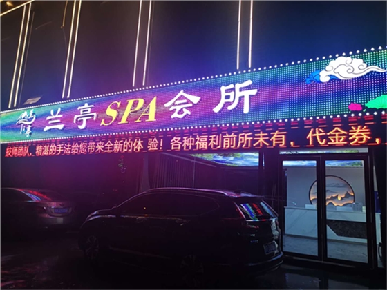 蘭亭足療會館