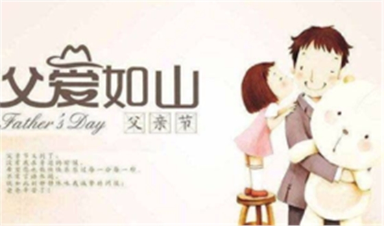 父親節快樂