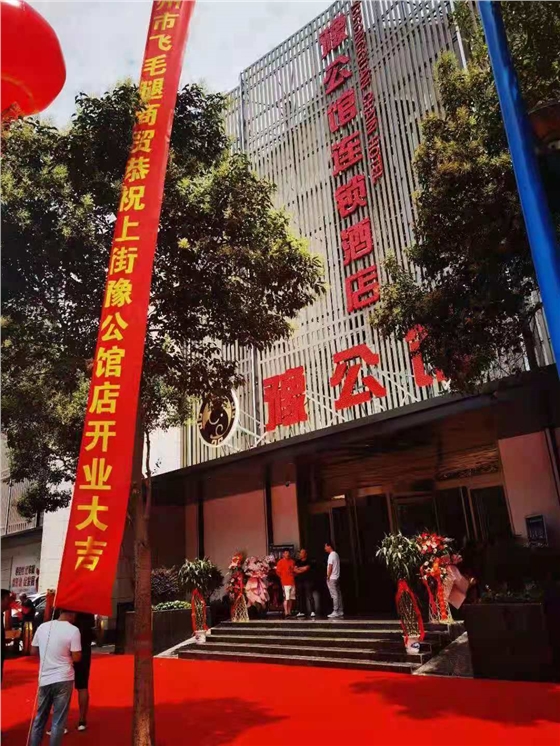 豫公館大門