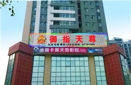 偃師御指天尊