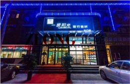 新鄉一縷陽光酒店！給您家的感覺！