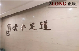晉城云木足道