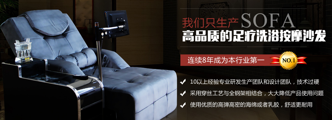 正隆足療沙發(fā)