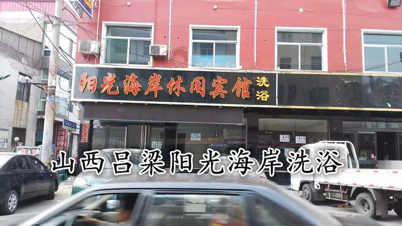 洗浴沙發