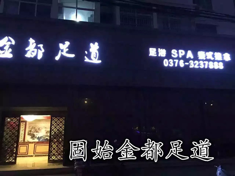 足療沙發