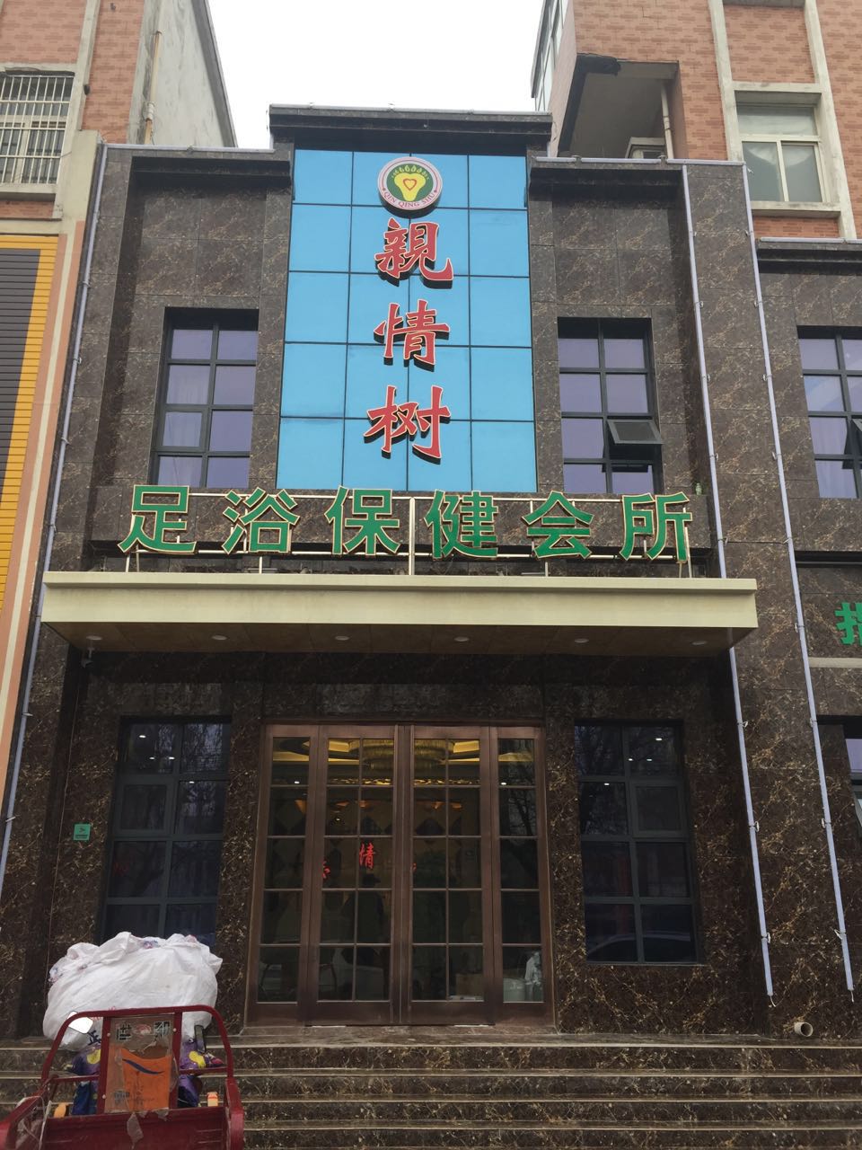 長葛親情樹