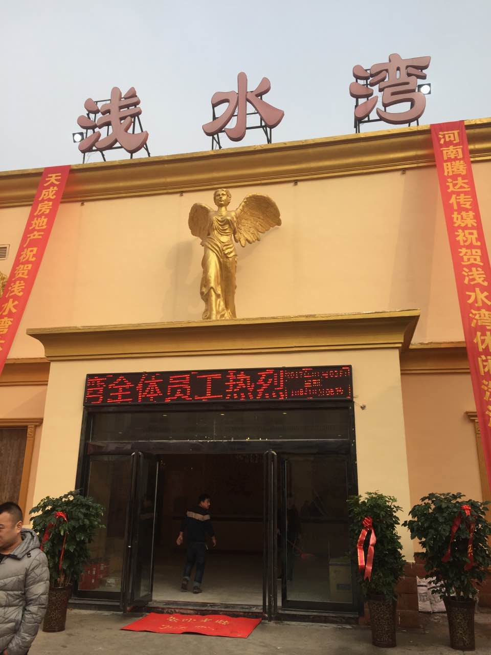 新鄉淺水灣
