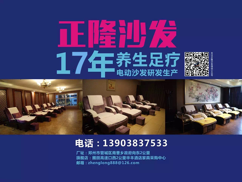 足浴沙發(fā)廠家
