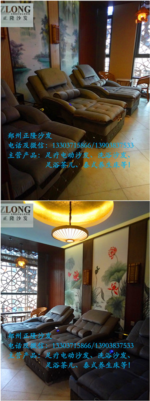 正隆足浴沙發(fā)