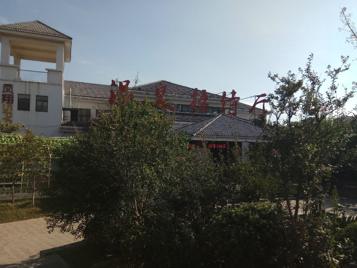 鳳翔溫泉