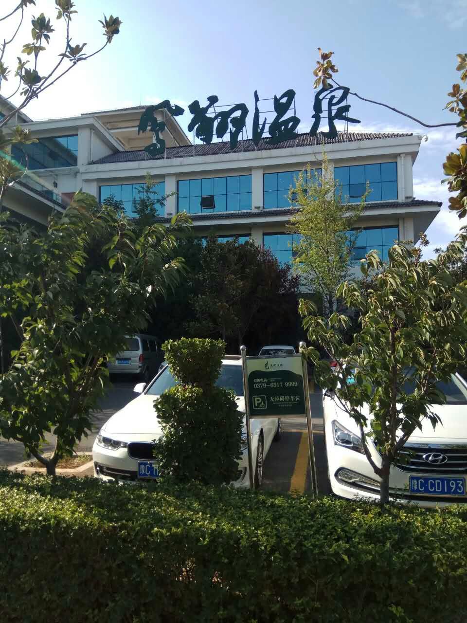 鳳翔溫泉