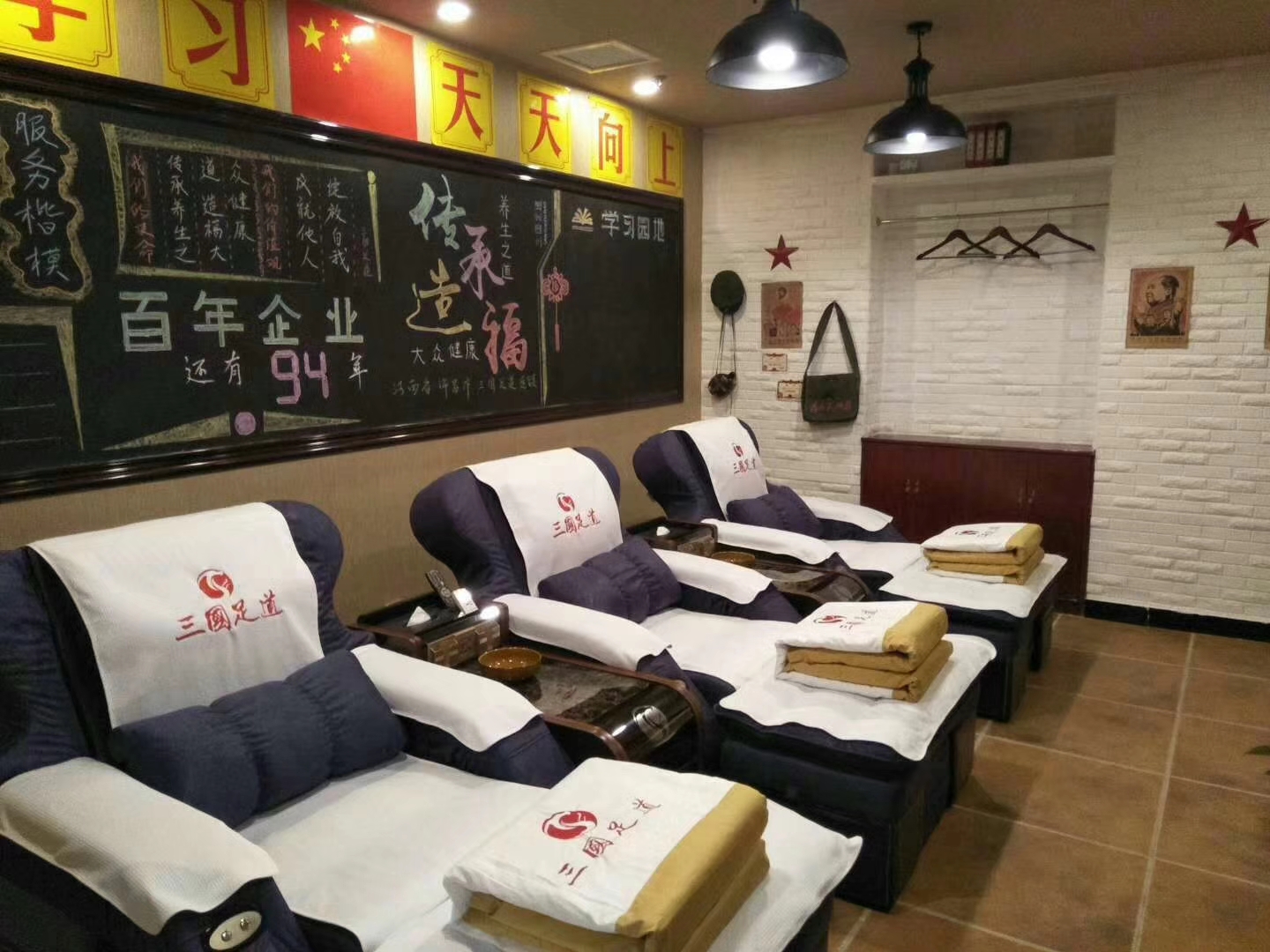 三國足道