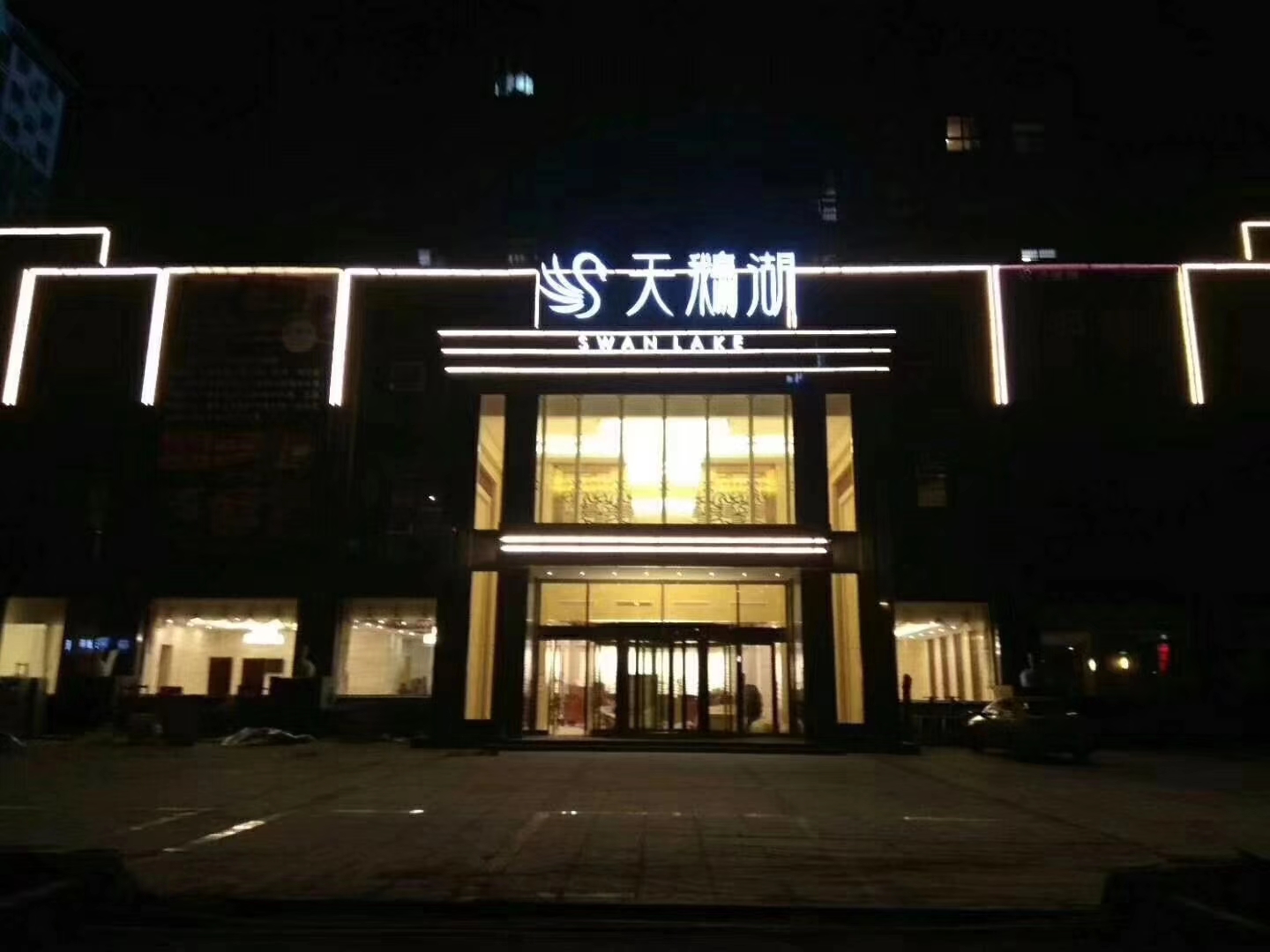 信陽天鵝湖水匯