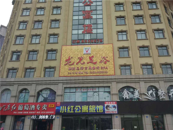 民權龍光足浴.jpg