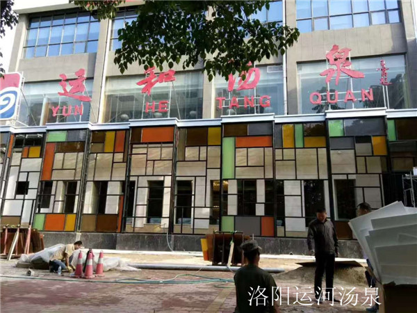 洛陽運河湯泉.jpg