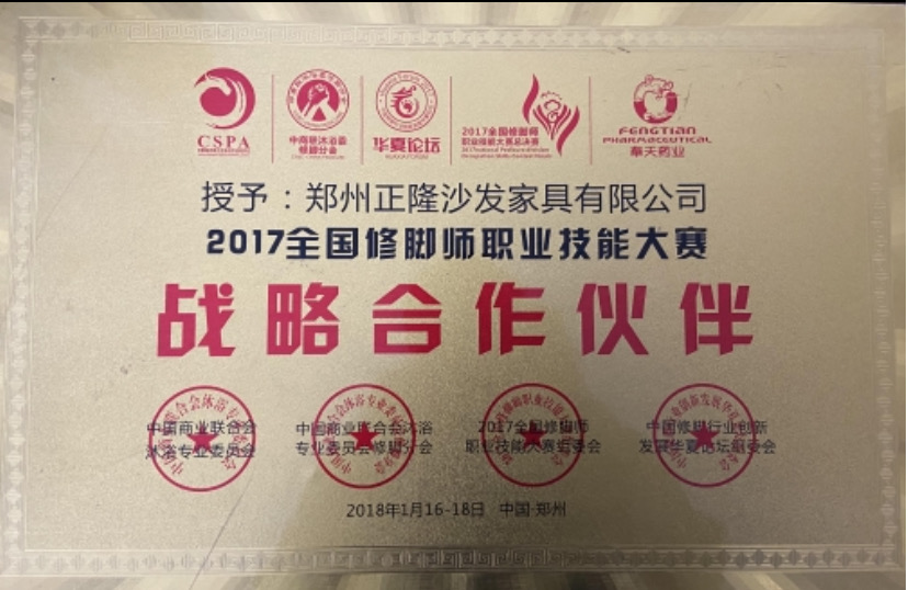 全國修腳職業(yè)大賽合作伙伴