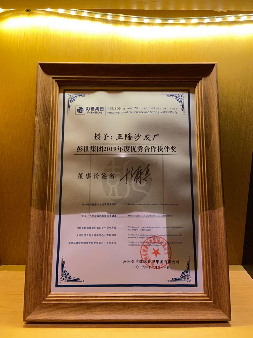 彭世獎勵正隆優(yōu)秀伙伴獎