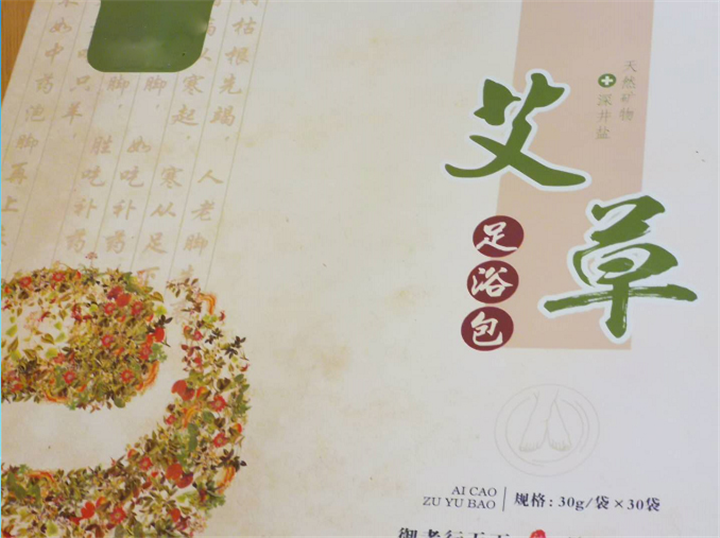 足療艾草