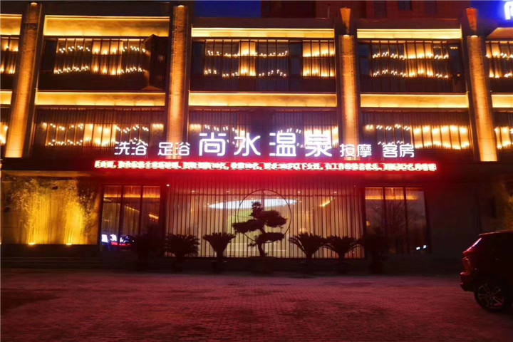 尚水酒店