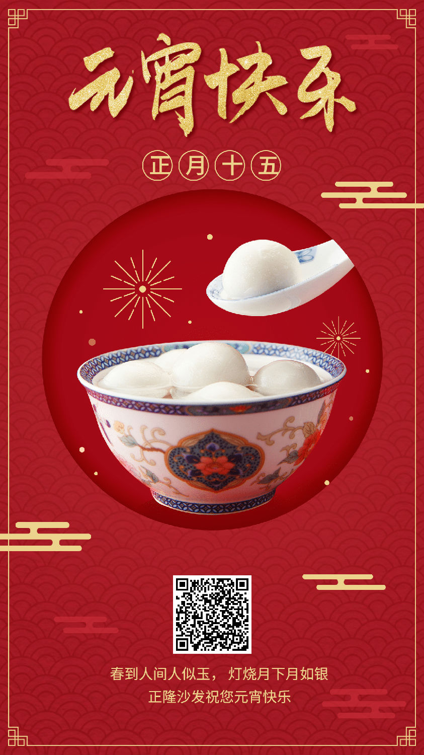 元宵節快樂