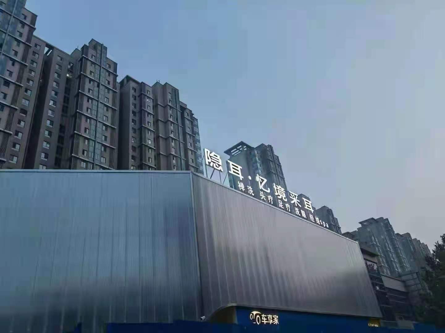 憶境采耳