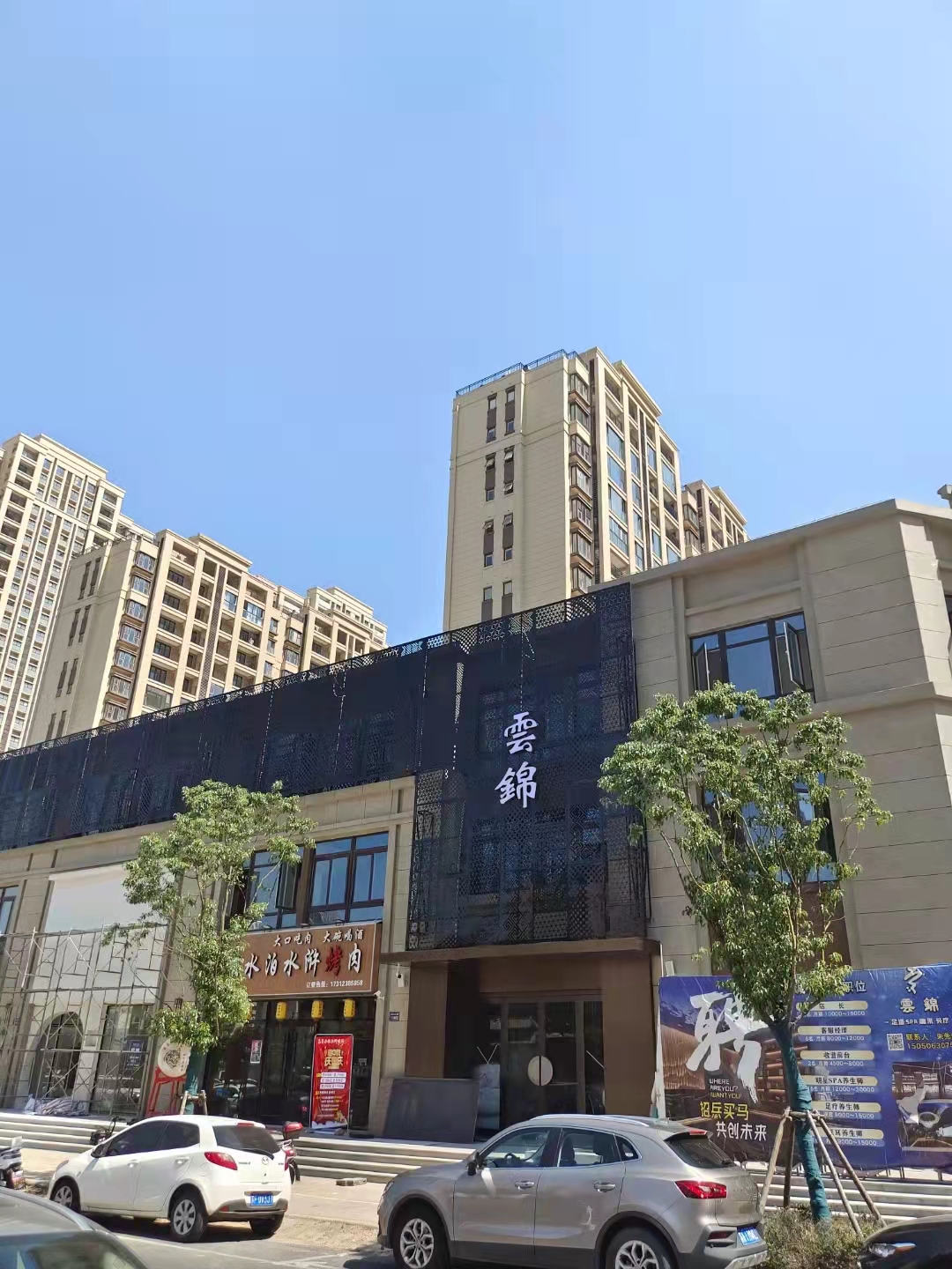蕓錦足道門頭