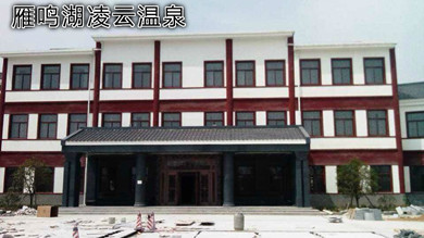 中牟雁鳴湖凌云溫泉