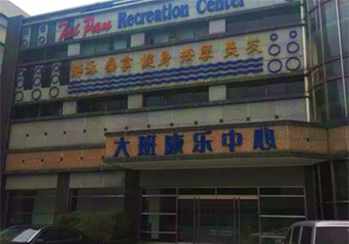 鄭州大班洗浴