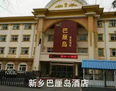 新鄉(xiāng)巴厘島溫泉酒店