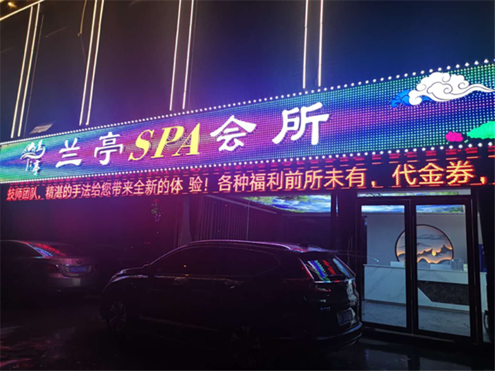 巨野蘭亭SAP會(huì)所