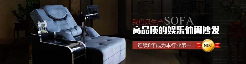 娛樂休閑沙發(fā)