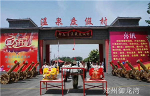 鄭州御龍灣溫泉度假村
