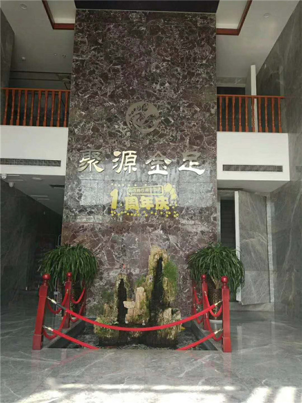 鄭州聚源金足
