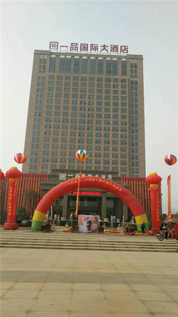 南陽新野一品國際溫泉