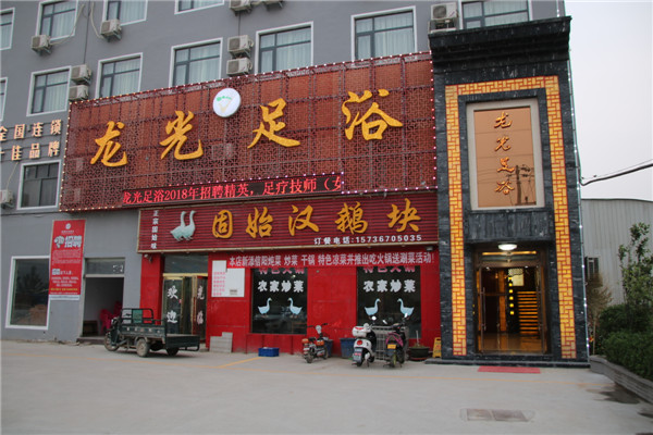 白沙龍光足浴